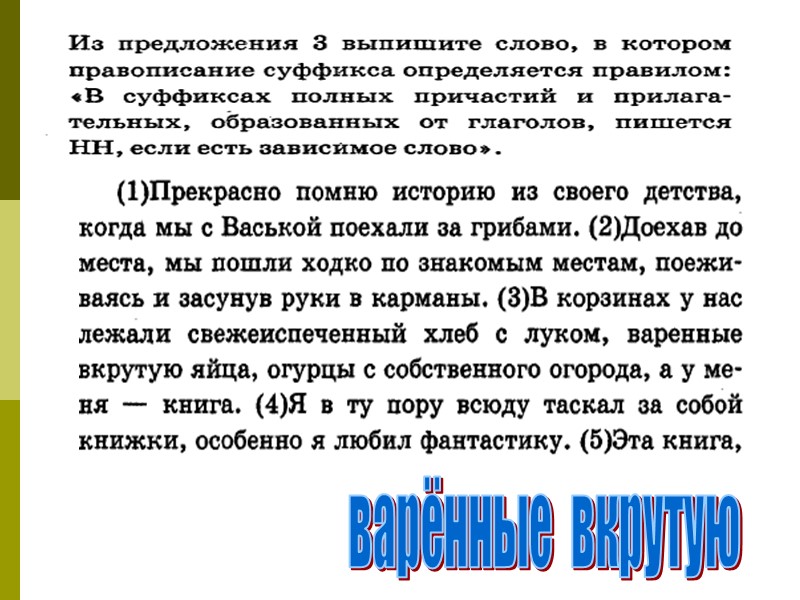 варённые  вкрутую